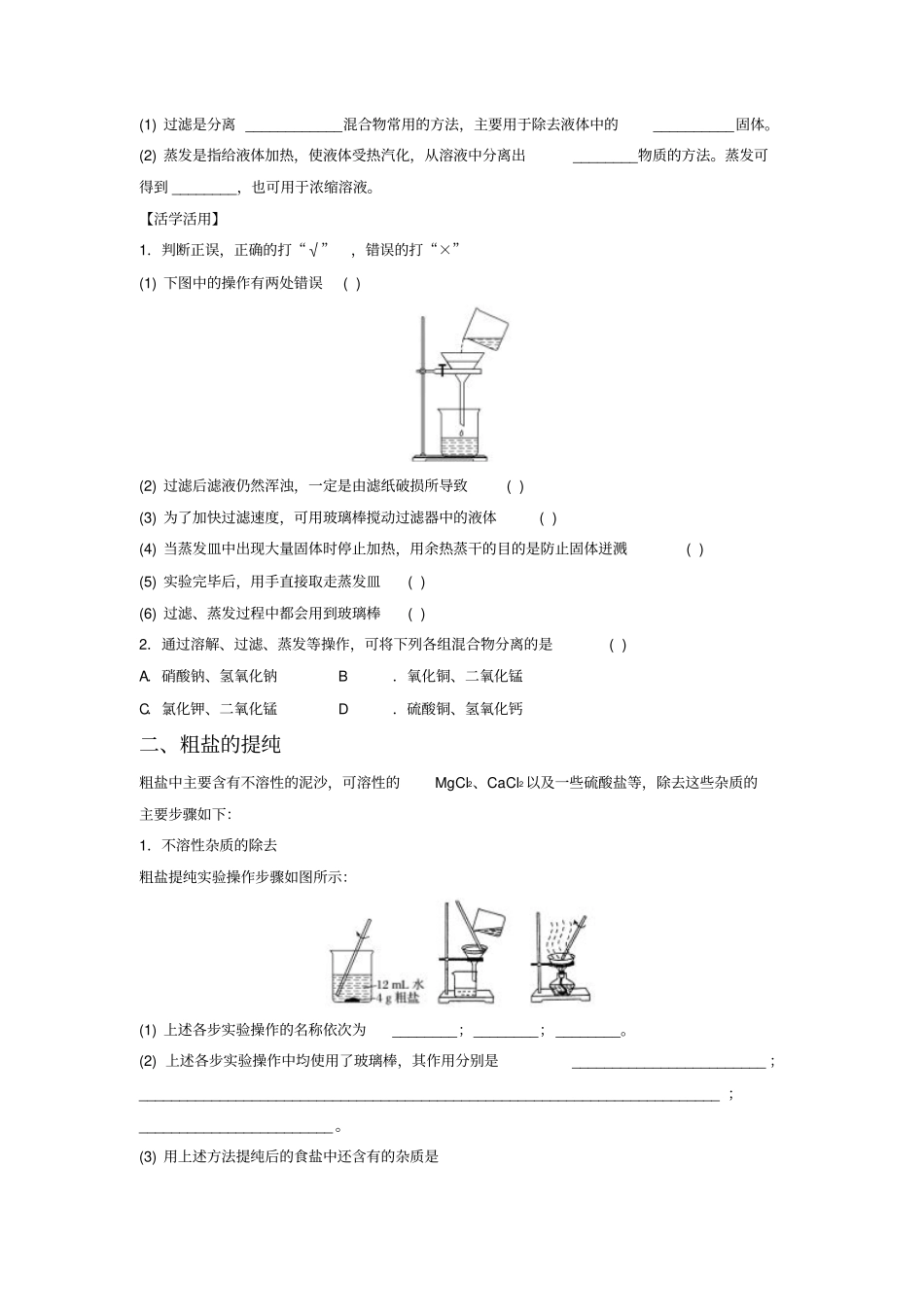 人教版高中化学必修一：2过滤与蒸发学案1_第2页