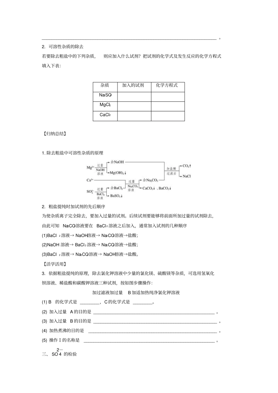 人教版高中化学必修一：2过滤与蒸发学案1_第3页