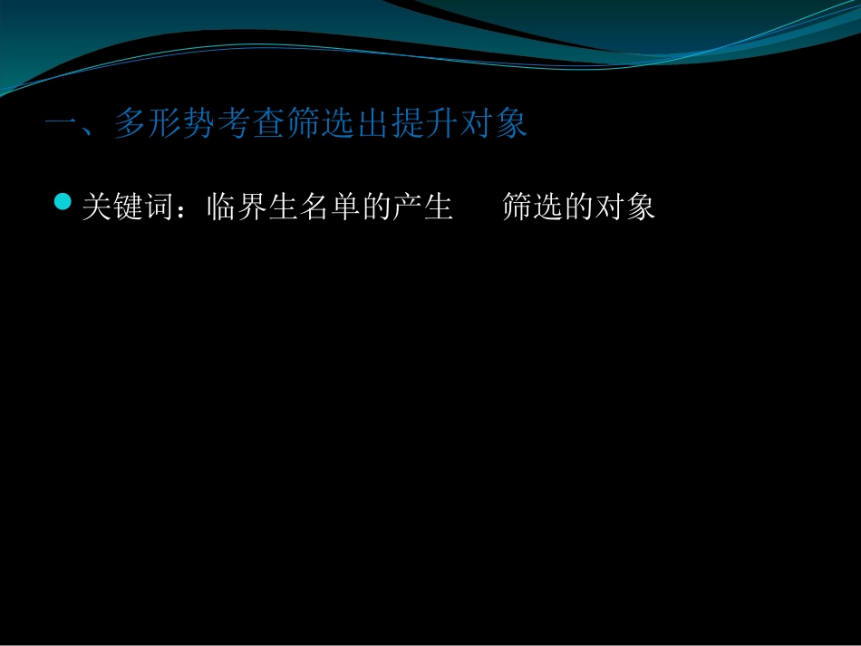 《临界生成绩提升策略》（课件）_第3页