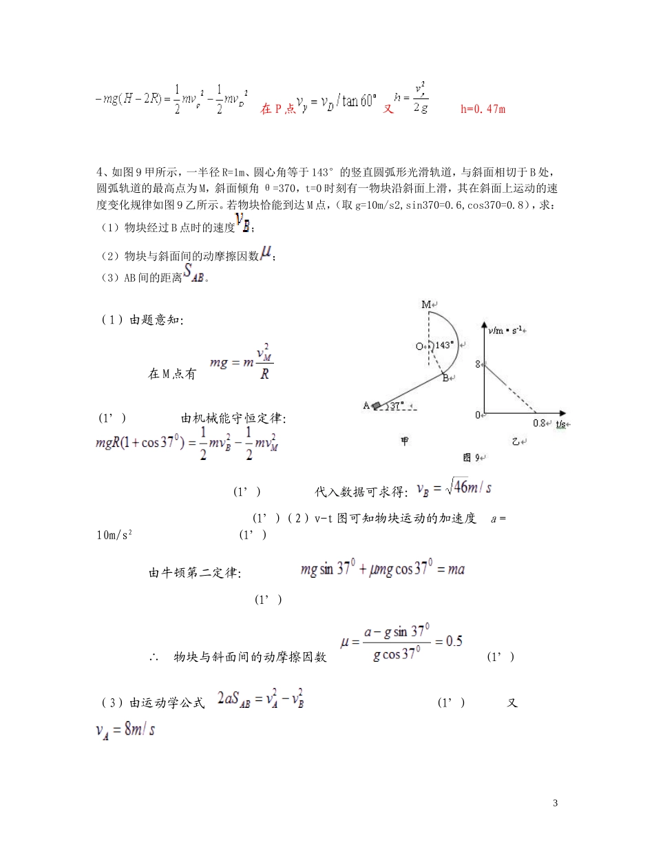 动力学与能量观点_第3页