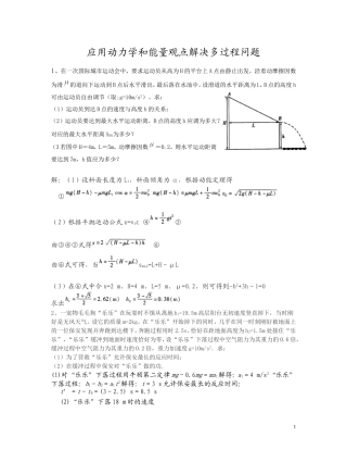 动力学与能量观点