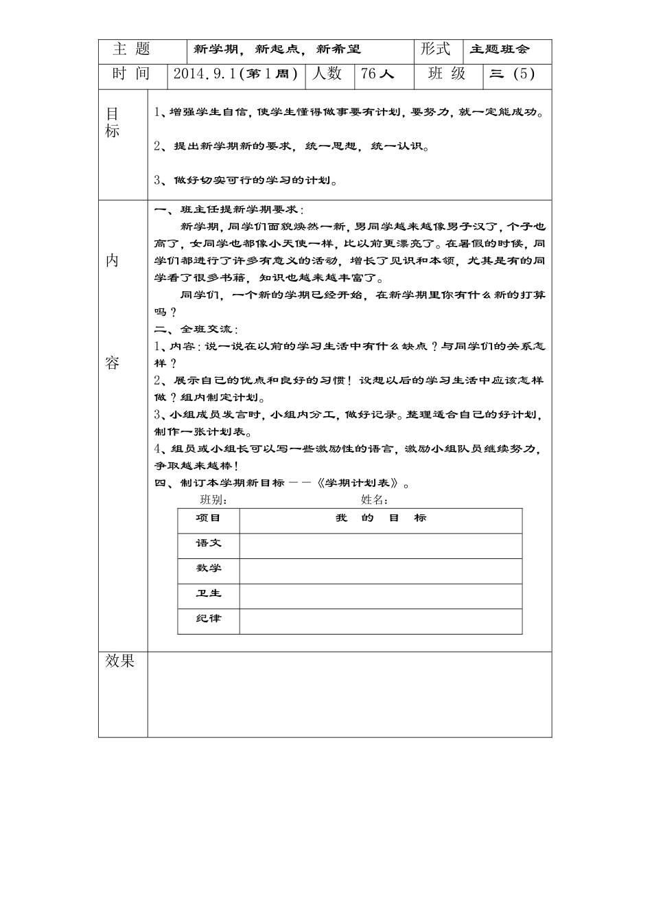 新学期，新起点，新希望主题班会_第1页