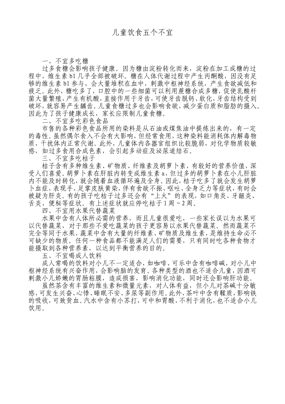 儿童饮食五个不宜 (2)_第1页