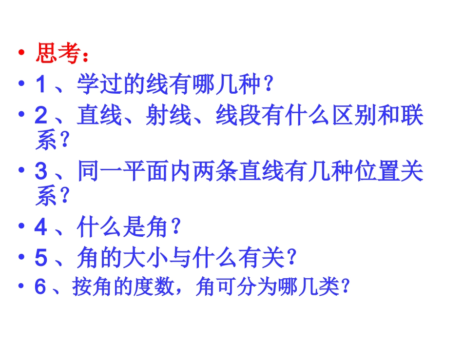 罗珍惜——线与角_第2页