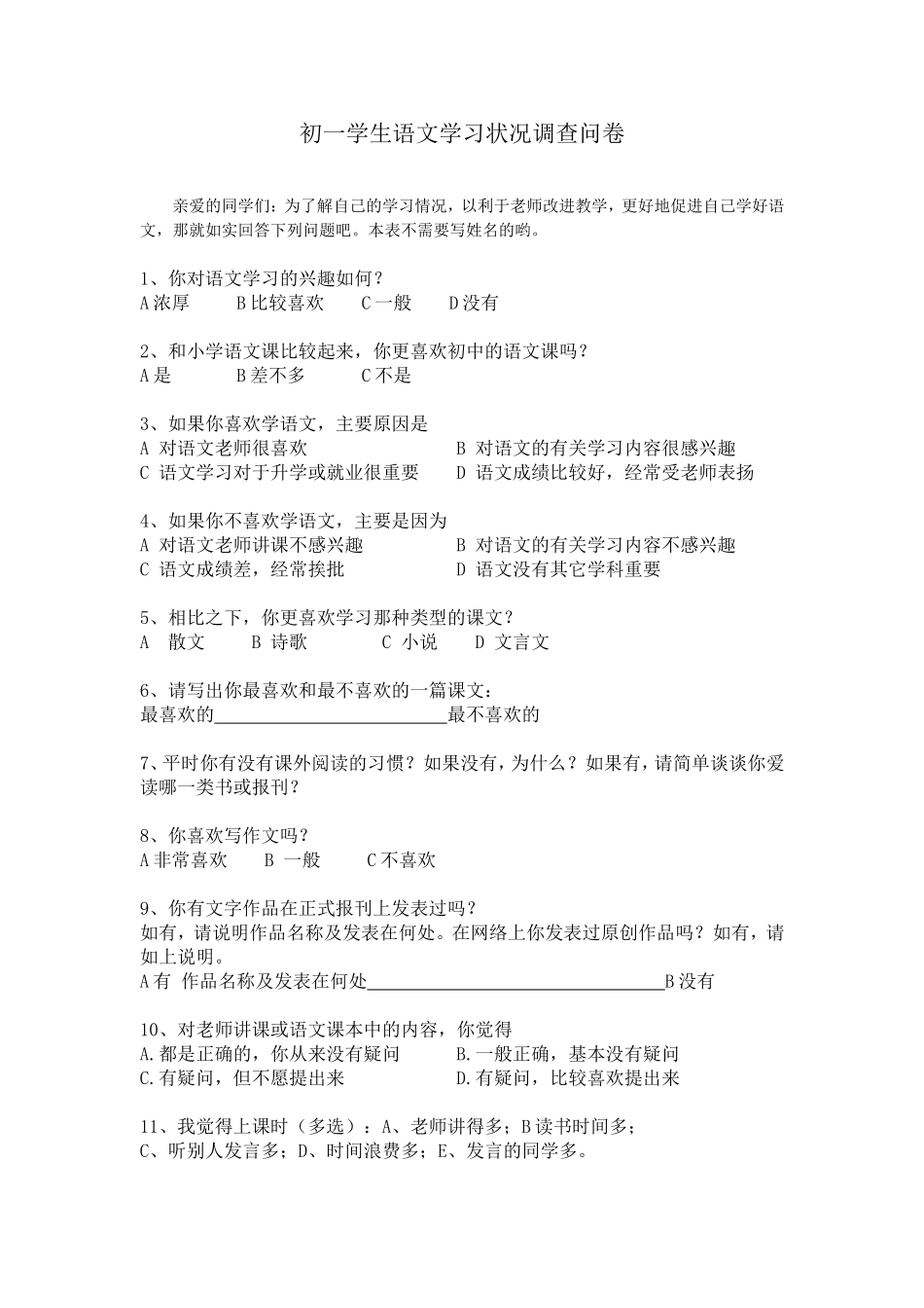 初一学生语文学习状况调查问卷_第1页
