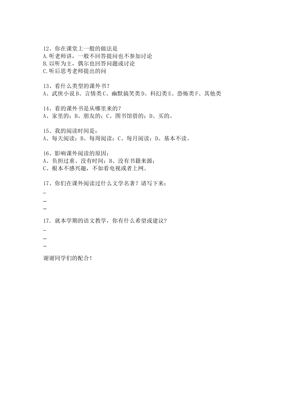 初一学生语文学习状况调查问卷_第2页