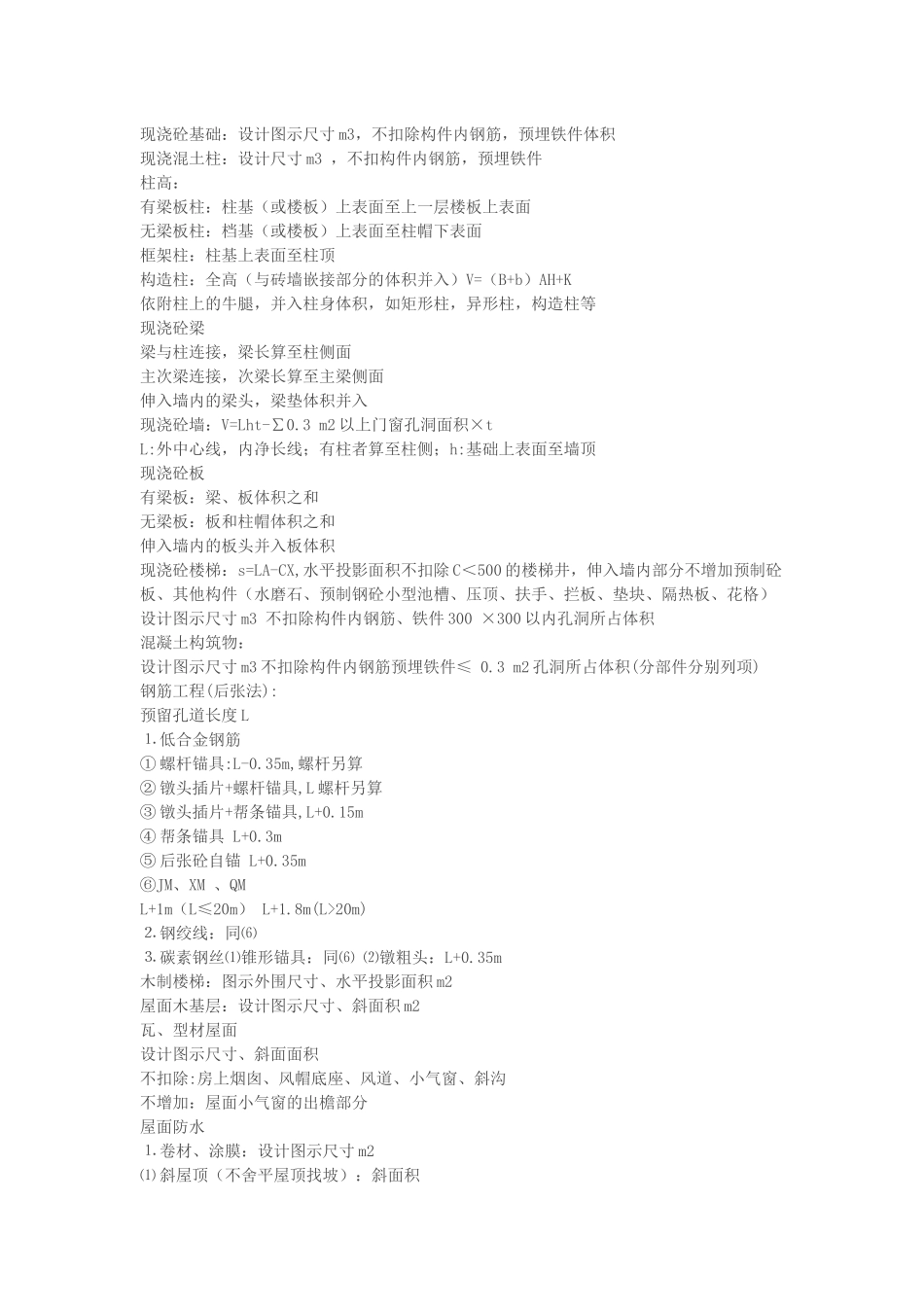 清单与计价计算规则_第2页