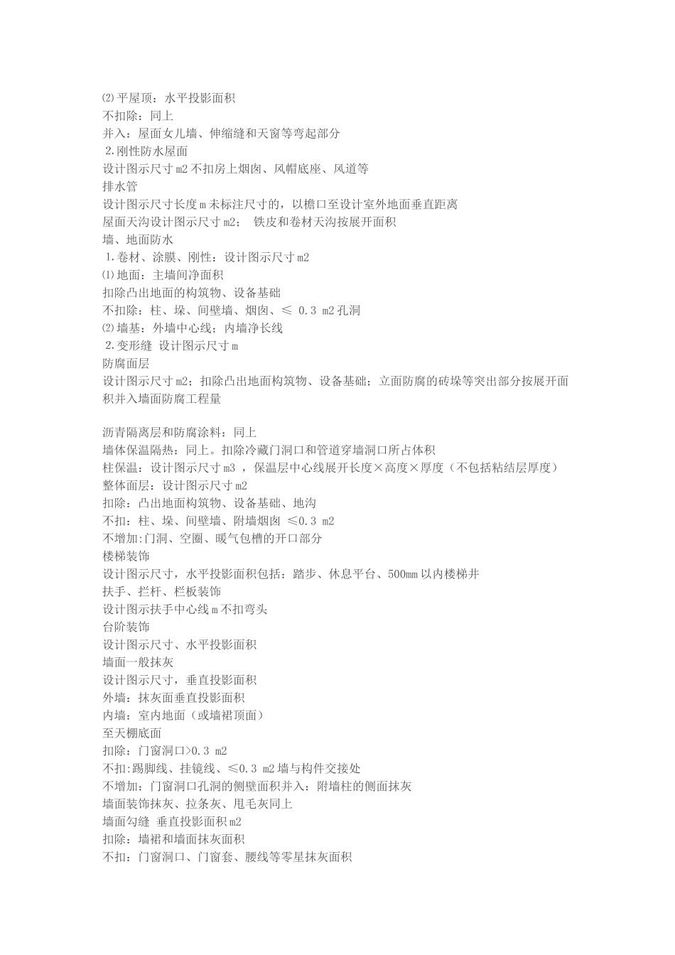 清单与计价计算规则_第3页