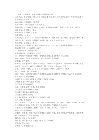 清单与计价计算规则