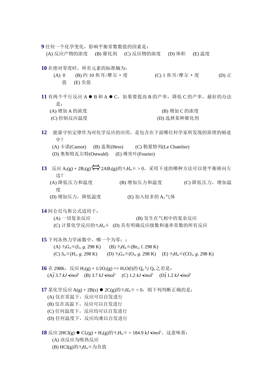 同济大学普通化学第一章习题_第2页