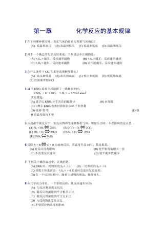 同济大学普通化学第一章习题