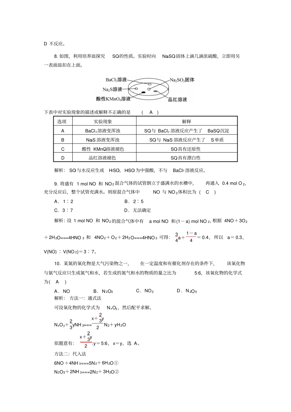 人教版高中化学必修一：3硫和氮的氧化物同步训练3_第3页