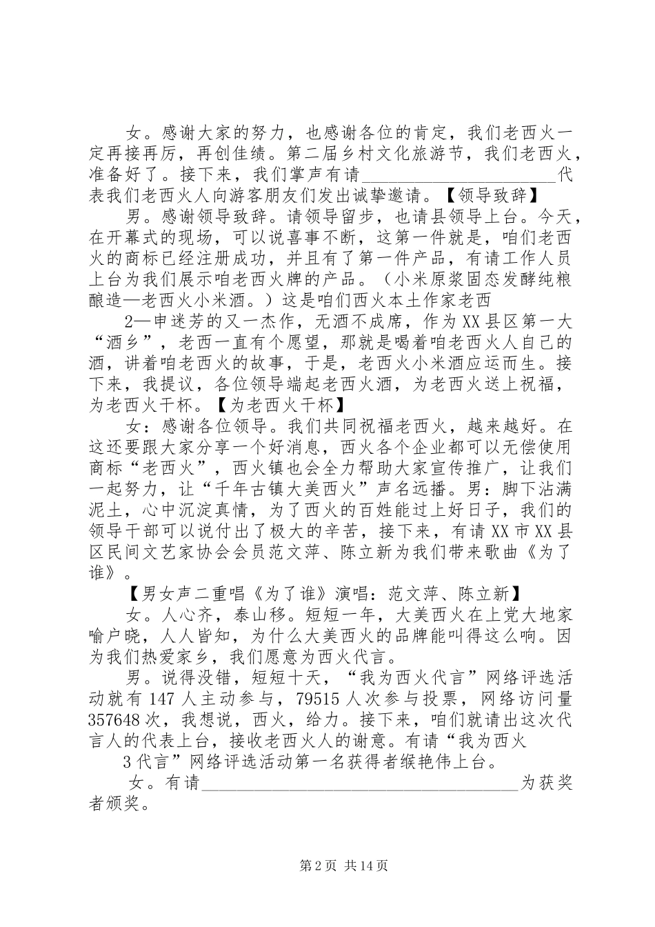 西火第二届金秋乡村文化旅游节开幕式主持文稿_第2页