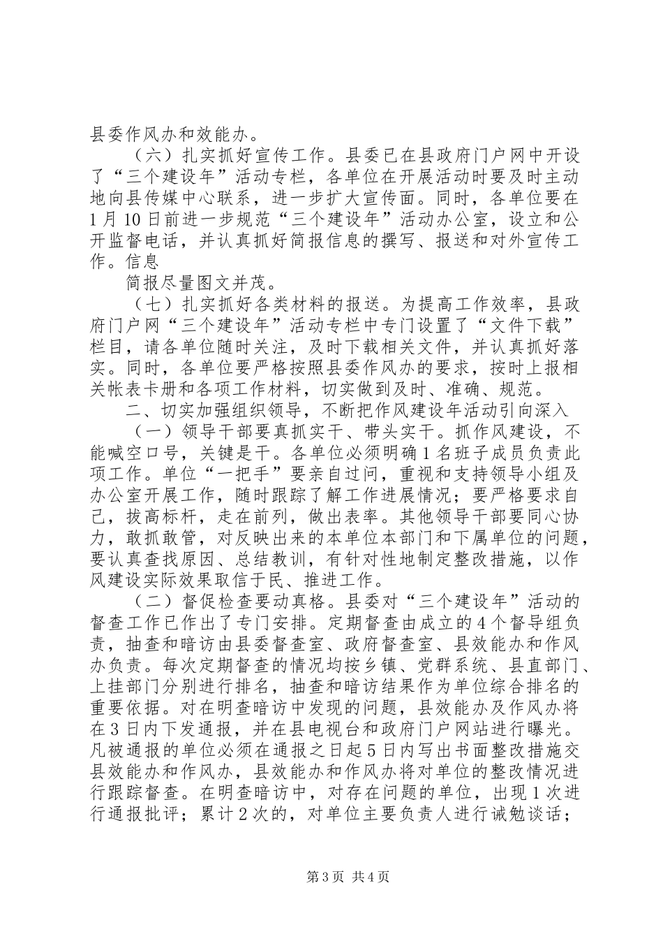 社区建设推进会讲话发言_第3页