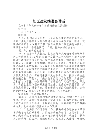 社区建设推进会讲话发言