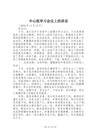 中心组学习会议上的讲话发言