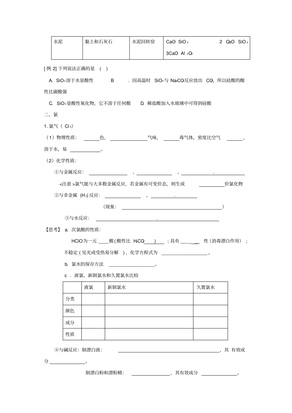 人教版高中化学必修一：非金属及其化合物复习学案1_第3页