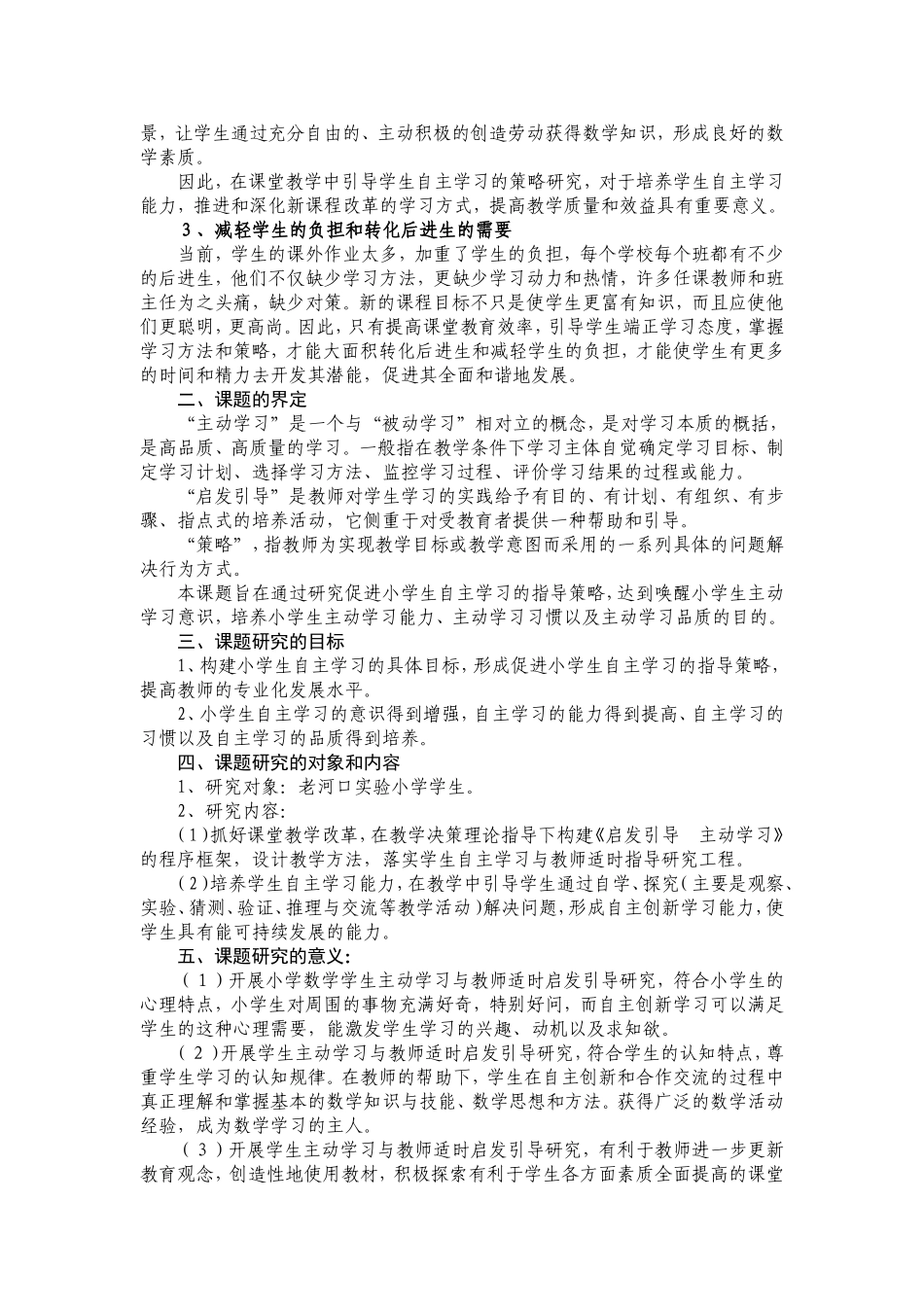 《启发引导主动学习》实验方案_第2页