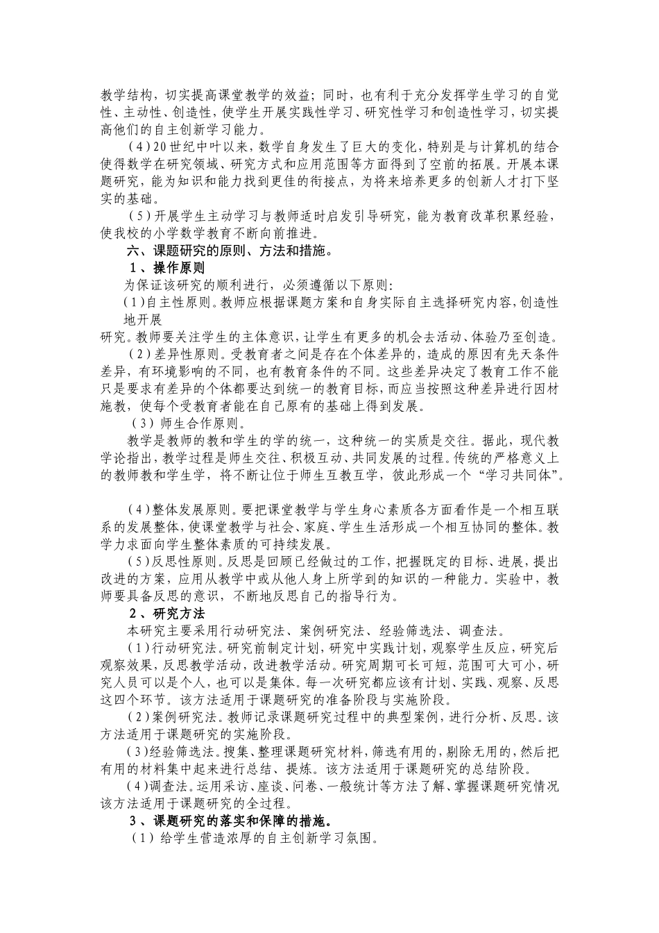 《启发引导主动学习》实验方案_第3页