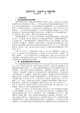 《启发引导主动学习》实验方案