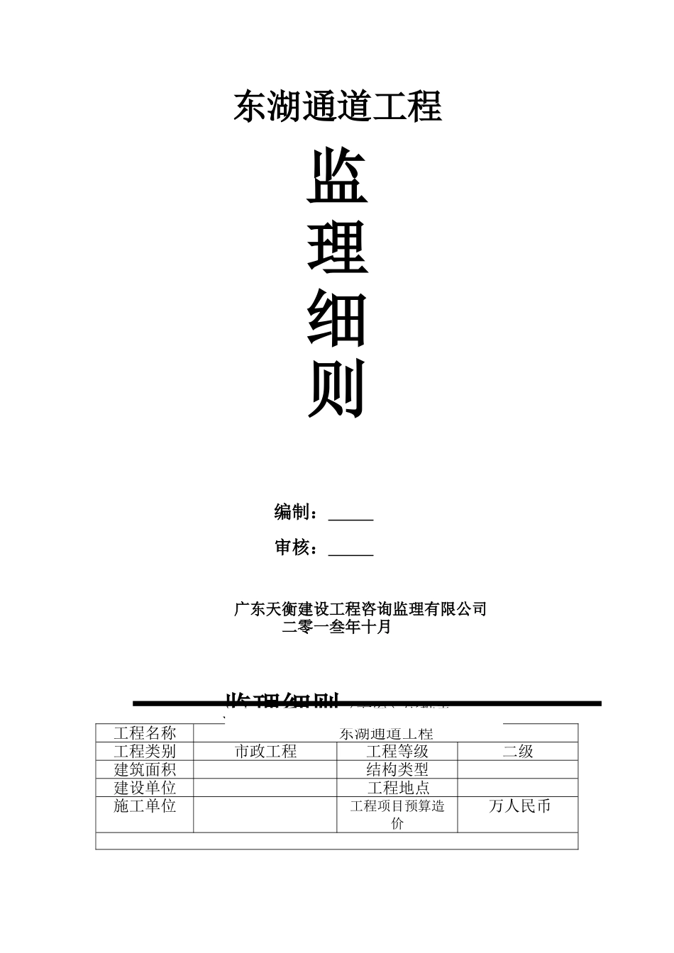监理细则封面、目录、审批(5)_第1页