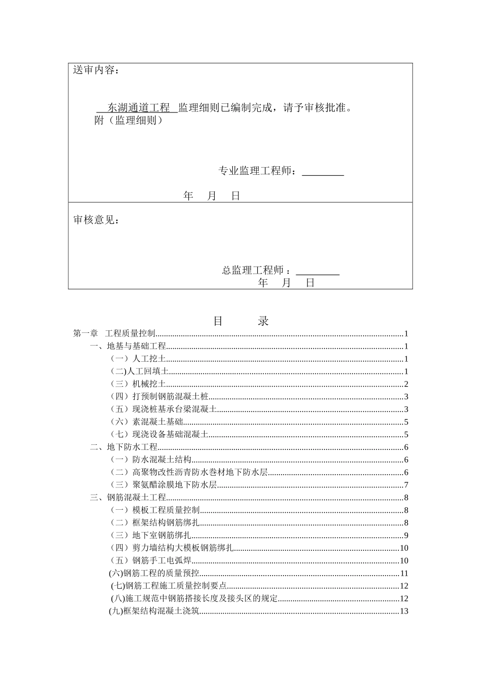 监理细则封面、目录、审批(5)_第2页
