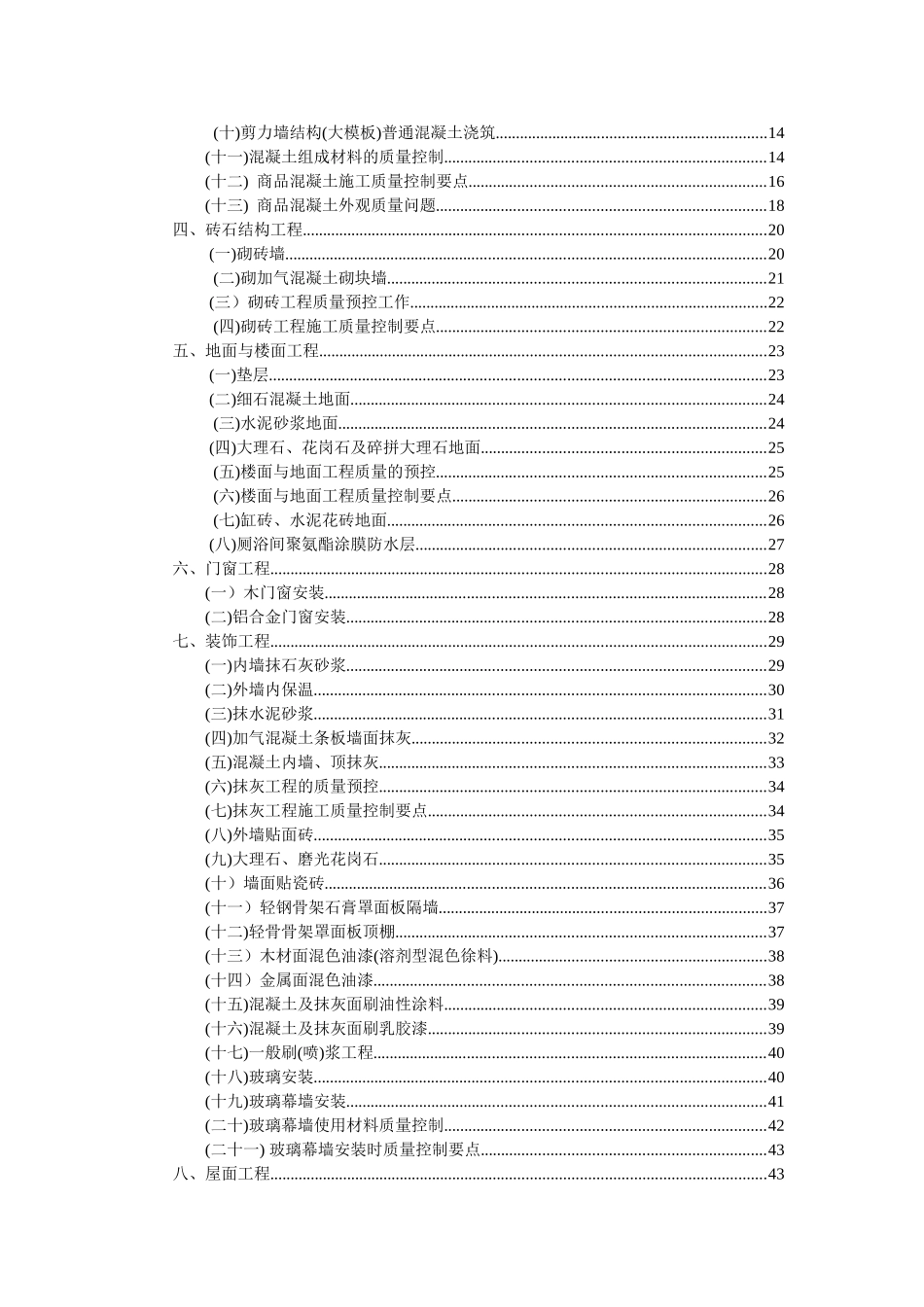 监理细则封面、目录、审批(5)_第3页