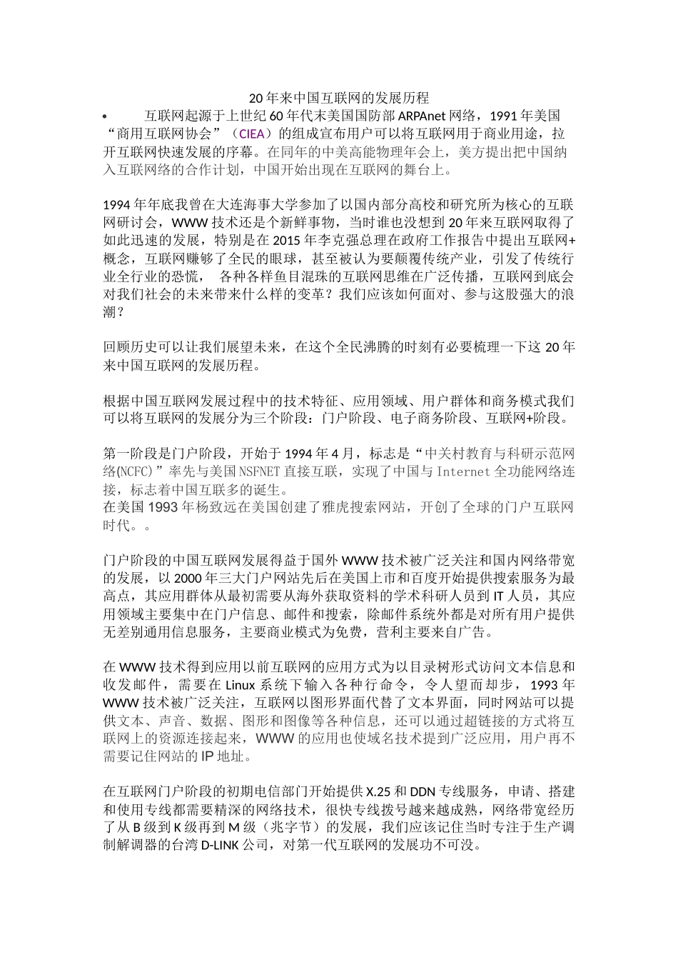 互联网的发展史_第1页