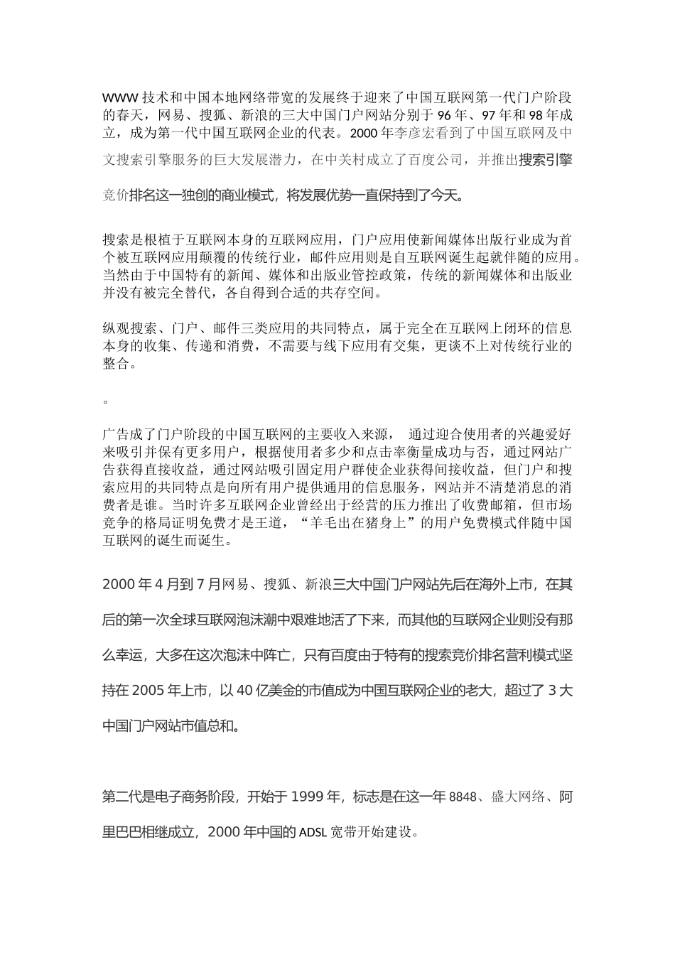 互联网的发展史_第2页