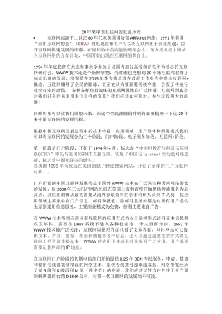 互联网的发展史