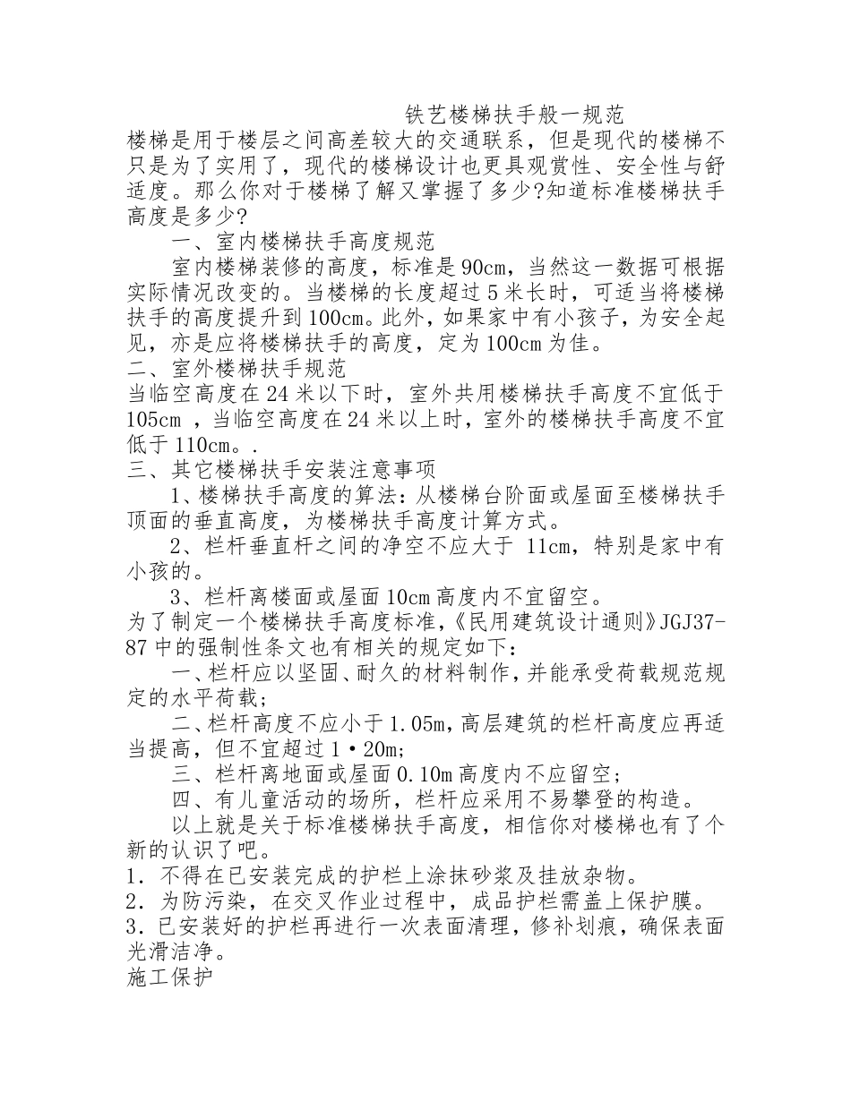 铁艺楼梯扶手般一规范_第1页