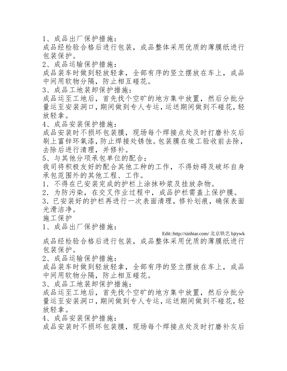 铁艺楼梯扶手般一规范_第2页