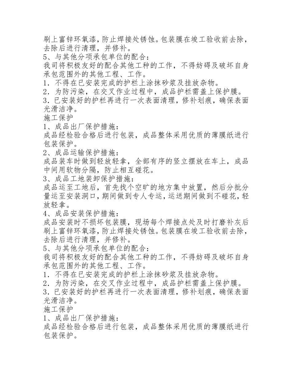 铁艺楼梯扶手般一规范_第3页