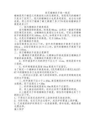 铁艺楼梯扶手般一规范