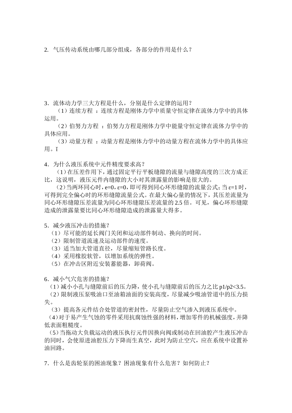 液压传动与气动技术_第2页