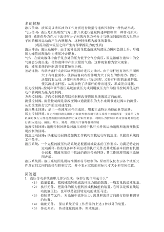 液压传动与气动技术
