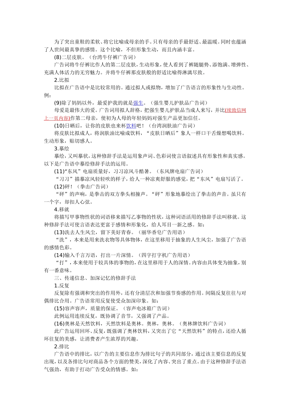 广告语言的修辞手法_第2页