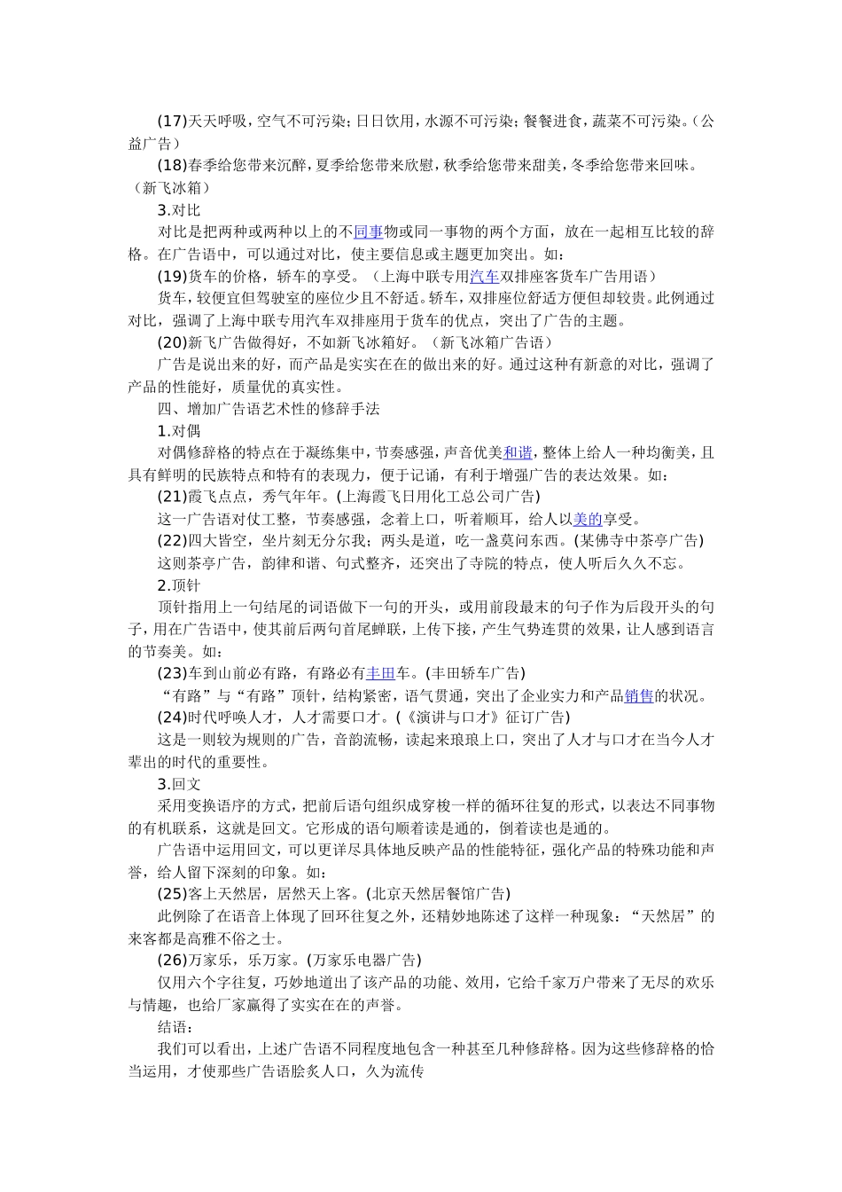 广告语言的修辞手法_第3页