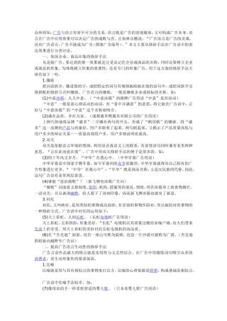 广告语言的修辞手法