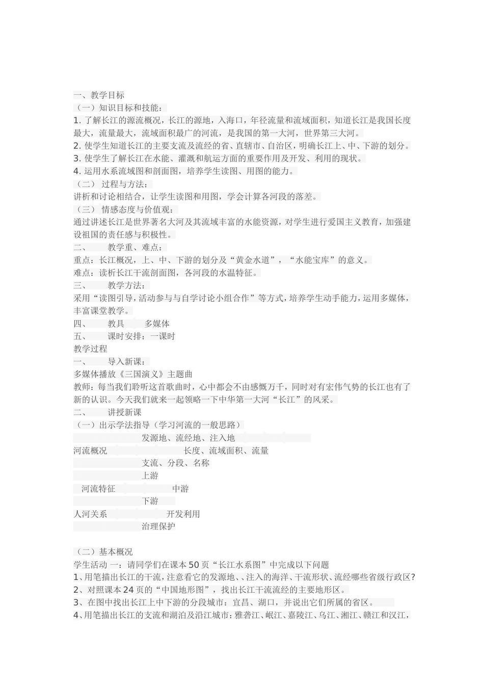 《滚滚长江》教学设计_第1页