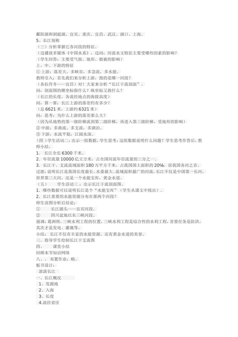 《滚滚长江》教学设计_第2页