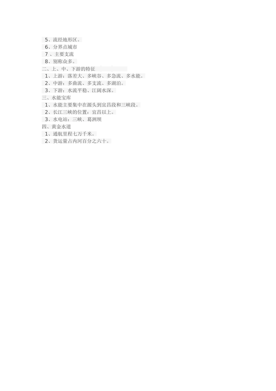 《滚滚长江》教学设计_第3页