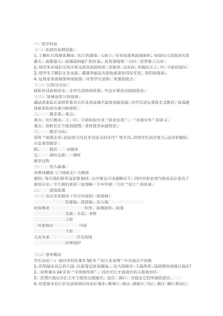 《滚滚长江》教学设计