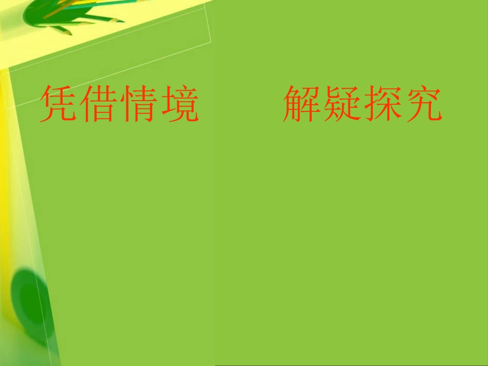 《称象》课件_第3页
