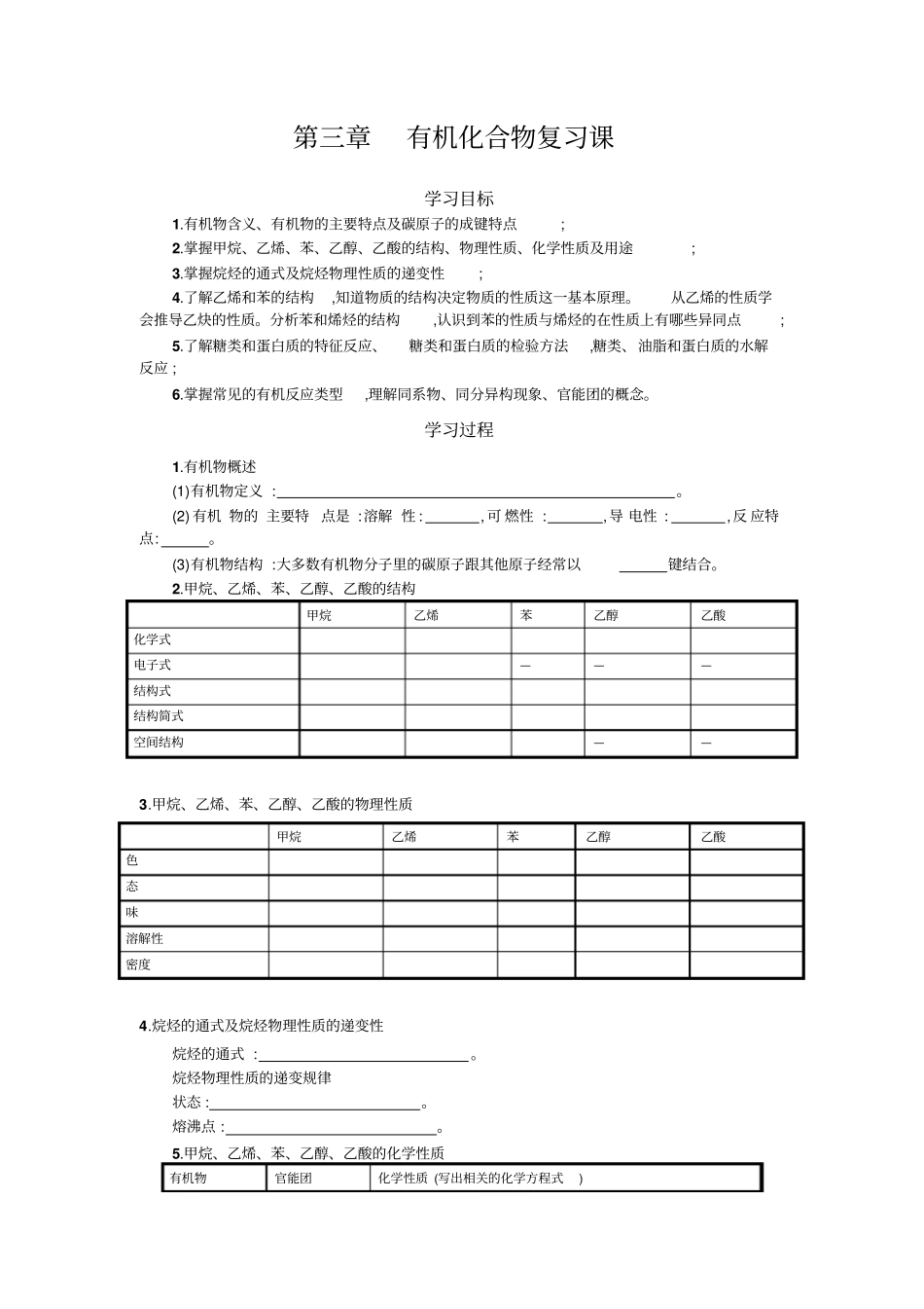 人教版高中化学必修二有机化合物复习学案_第1页