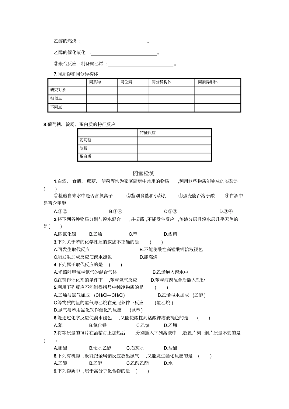 人教版高中化学必修二有机化合物复习学案_第3页