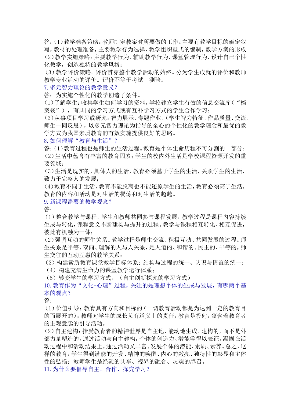 解读基础教育改革纲要_第2页