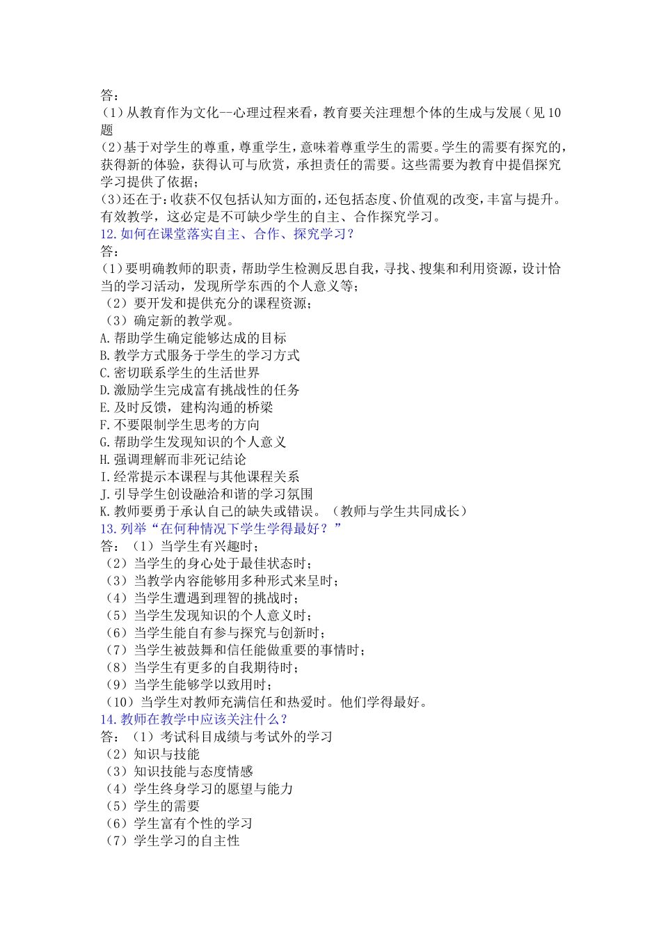 解读基础教育改革纲要_第3页