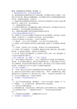 解读基础教育改革纲要