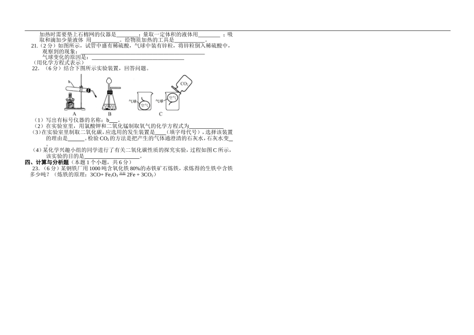 2014-2015上学年甘河中学化学期未试题_第2页